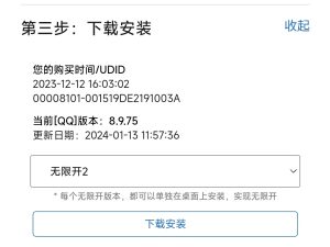 iPhone15手机QQ怎么分身双开安装两个APP-图片3