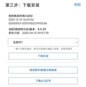 苹果阿凡达百花香激活兑换码 授权分身多开定制软件下载-图片2