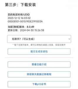 苹果UDID定制微信QQ小红书支付宝分身双开激活授权码-图片2