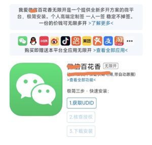 苹果手机微信百花香TF商务版软件兑换邀请激活码-图片2