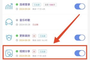 QQ等级代挂网：发短视频并分享3个好友/群 加速0.5天-图片2