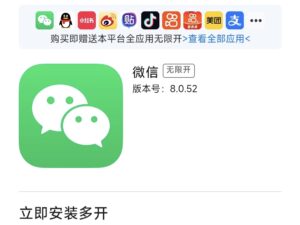 ios定制v新选择：我爱无限开区分工作与生活，苹果微信分身高端体验-图片1