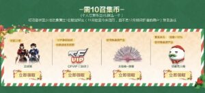 CF12月活动代做：超级神器稀有道具一网打尽-图片2