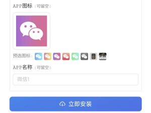 我爱多开：苹果微信分身官网最新版本下载-图片2