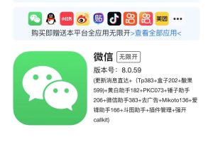 微信助手3.8.4最新插件下载，已适配8059版本微信！-图片2