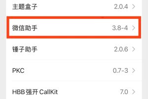 微信助手3.8.4最新插件下载，已适配8059版本微信！-图片1